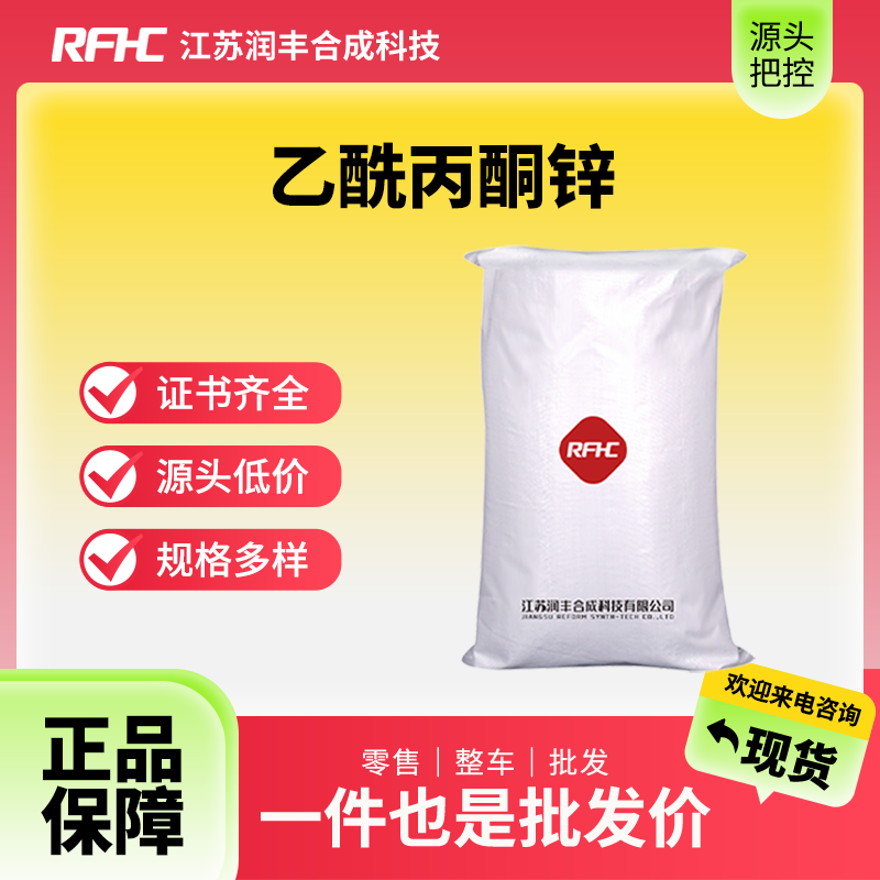 乙酰丙酮锌,Zinc(II) acetylacetonate