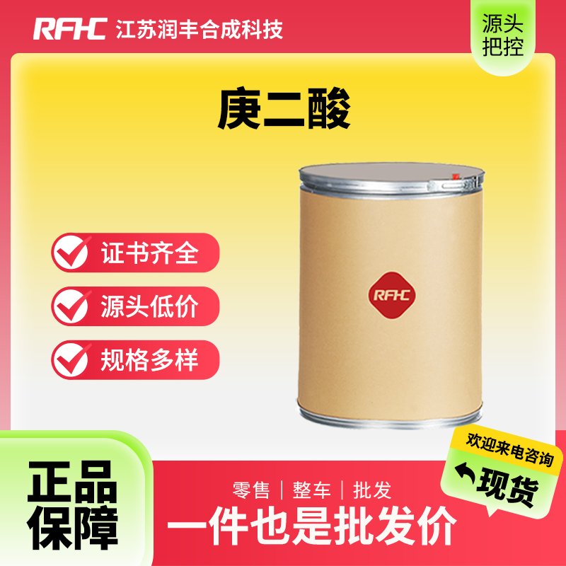 庚二酸,Pimelic acid