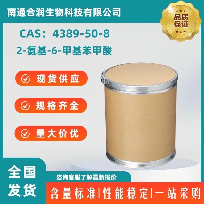 2-氨基-6-甲基苯甲酸,2-Amino-6-methylbenzoic acid