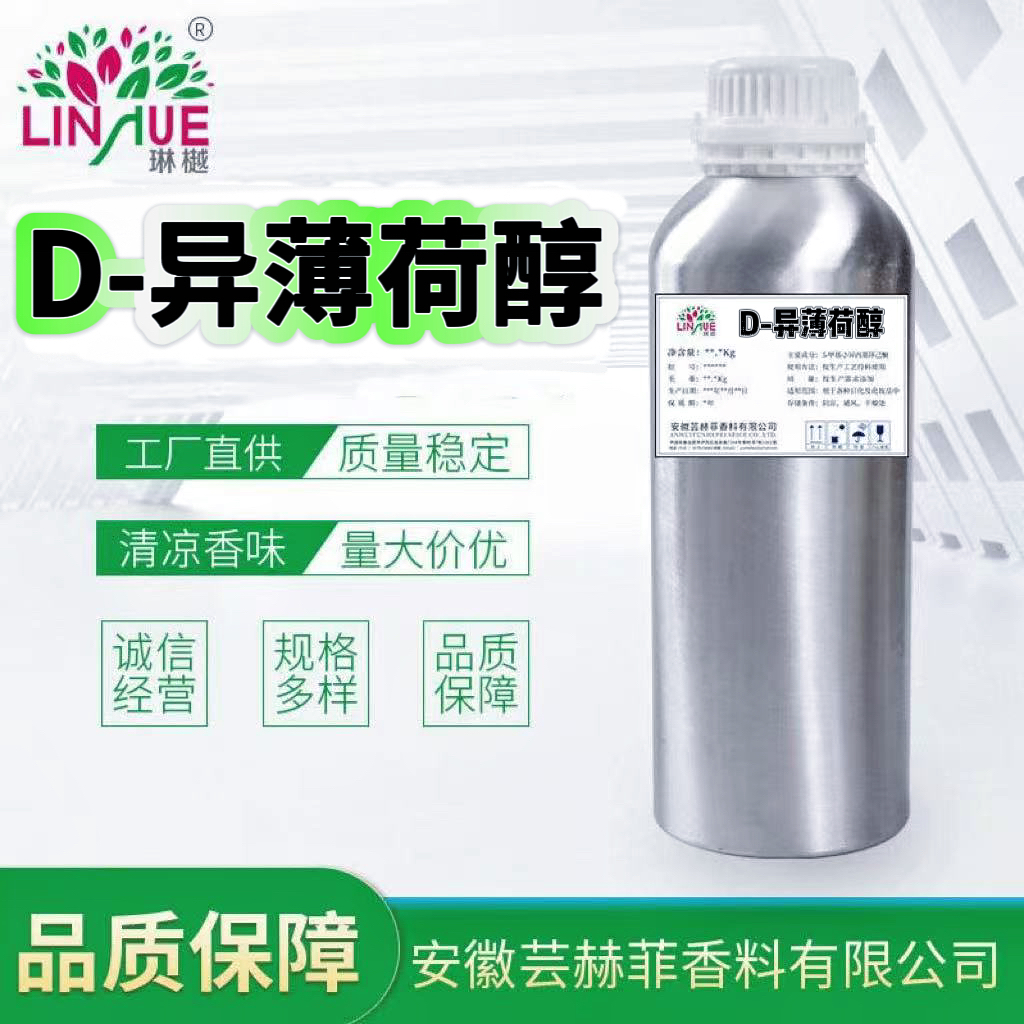 D-异薄荷醇,(+)-Isomenthol