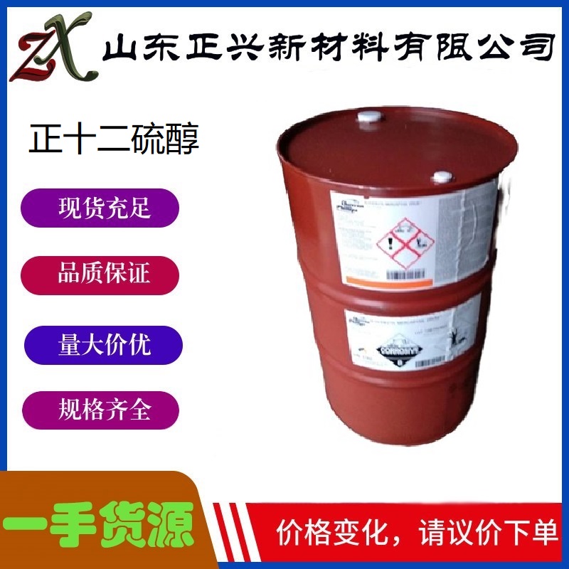 正十二硫醇,1-Dodecanethiol