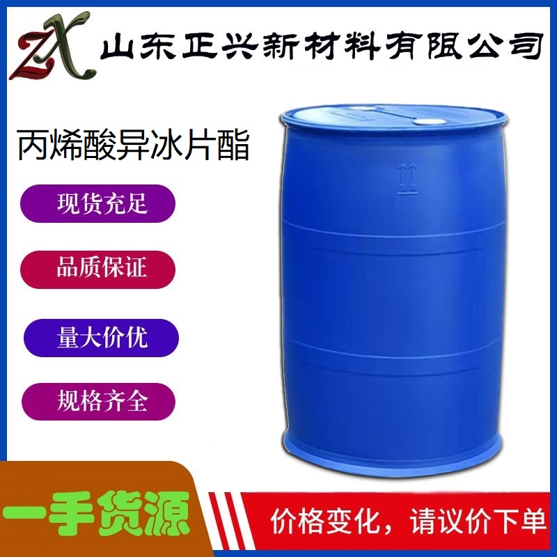 丙烯酸异冰片酯,Isobornyl acrylate; Bornylacrylate