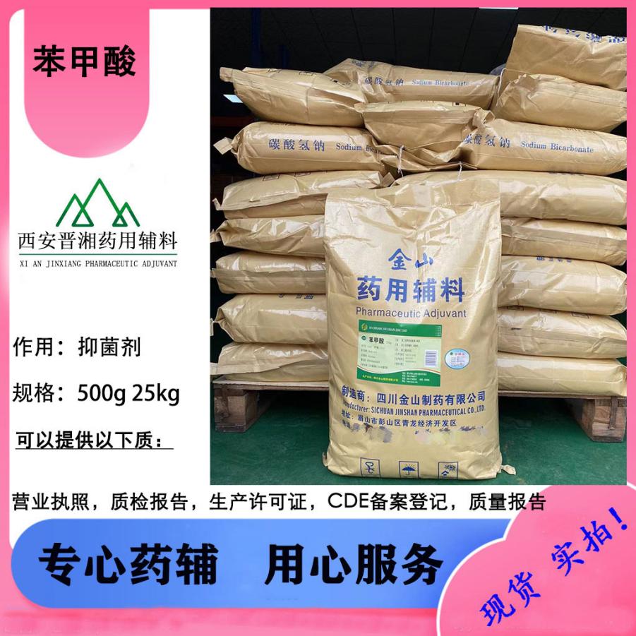 苯甲酸,Benzoic Acid