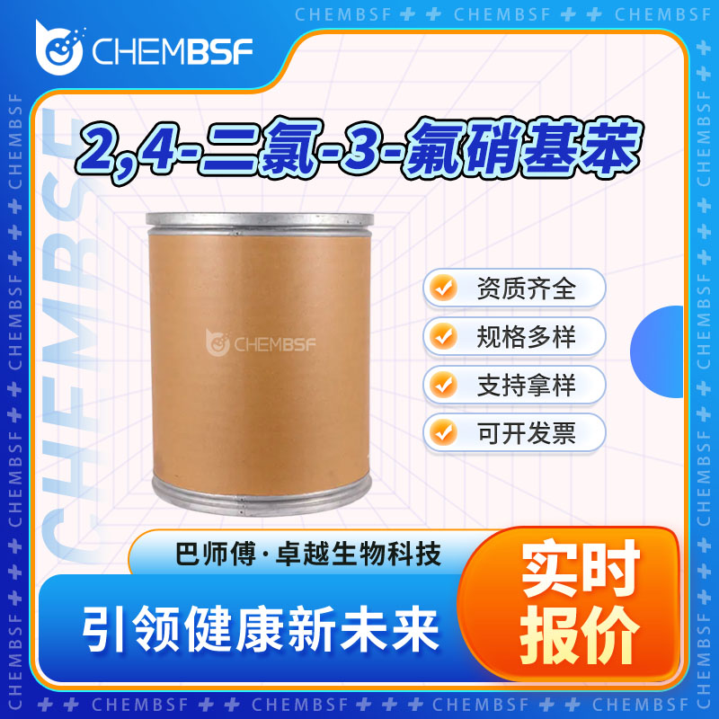 2.4-二氯-3-氟硝基苯,2,4-DICHLORO-3-FLUORONITROBENZENE
