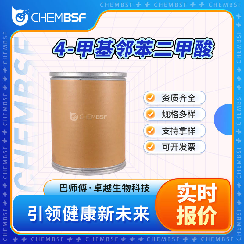 4-甲基邻苯二甲酸,4-Methylphthalic acid