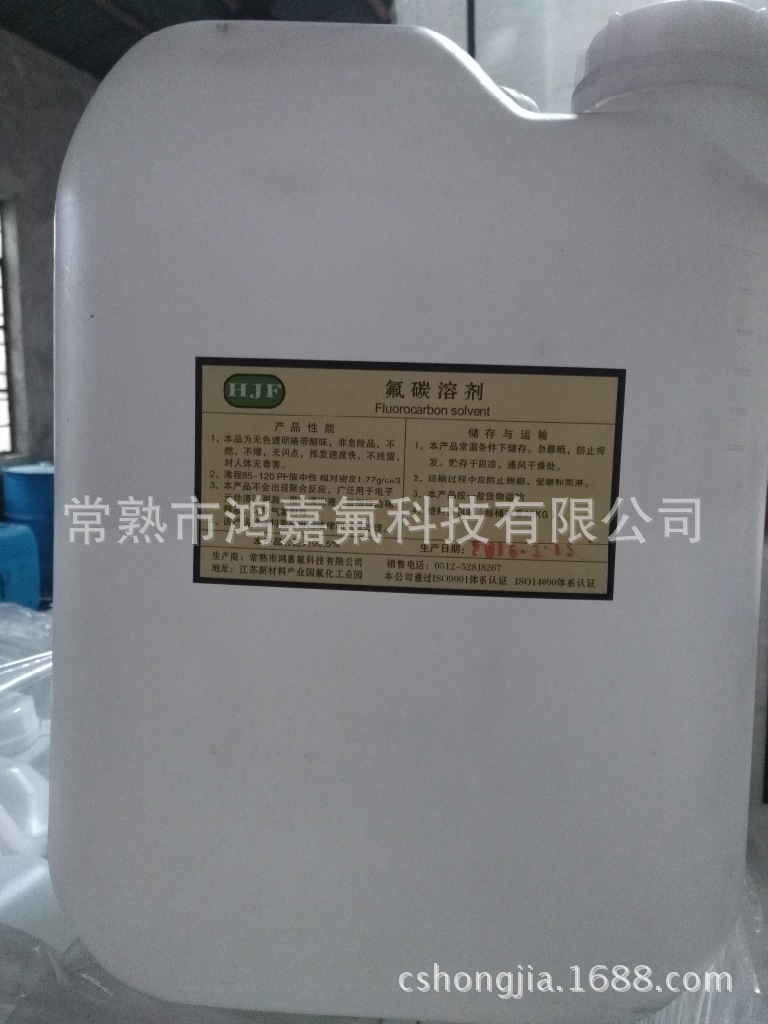 氟碳溶剂