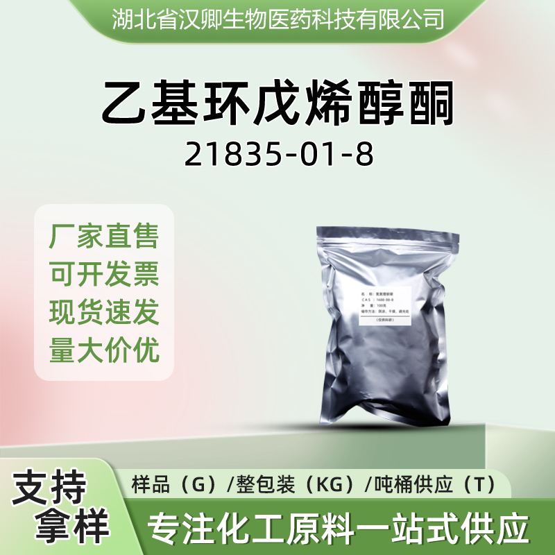 乙基环戊烯醇酮,3-Ethyl-2-hydroxy-2-cyclopenten-1-one