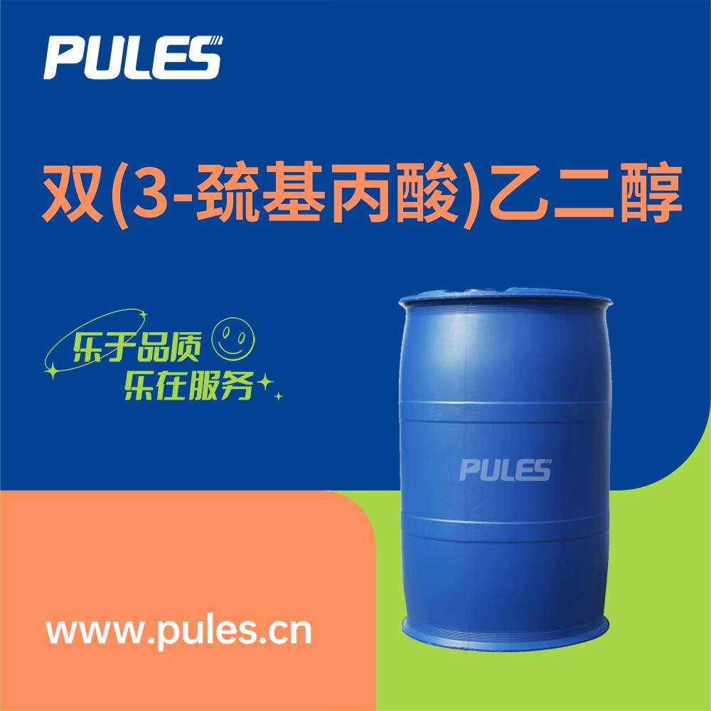 双(3-巯基丙酸)乙二醇,ETHYLENE GLYCOL BIS(3-MERCAPTOPROPIONATE)