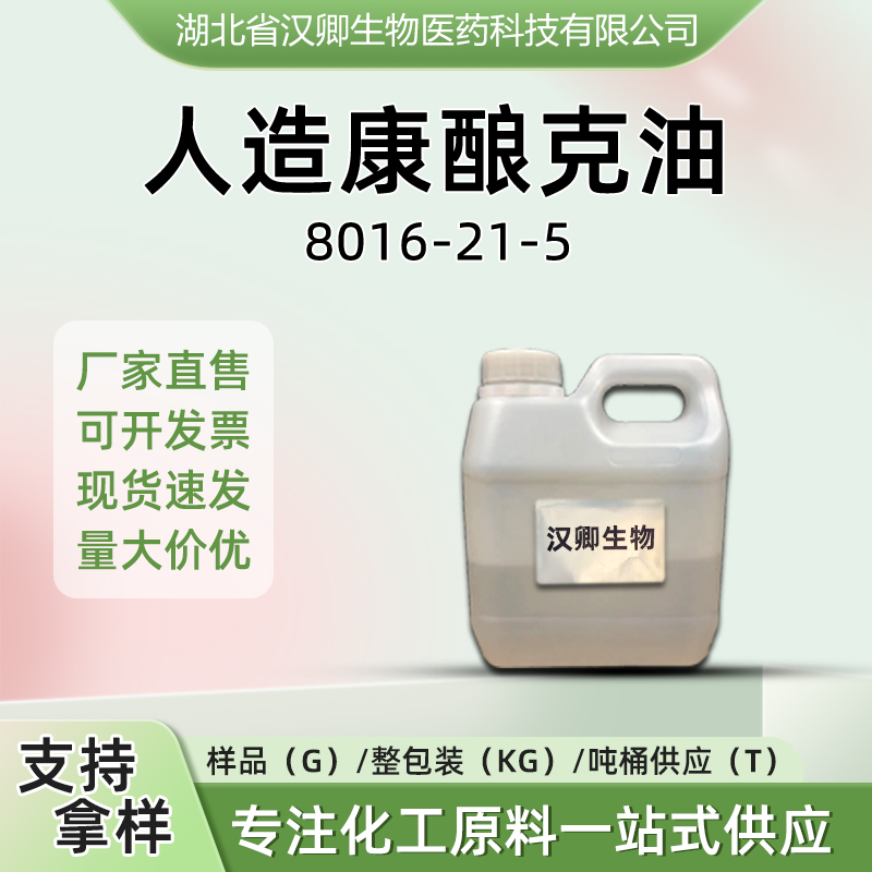 人造康酿克油,COGNAC OIL