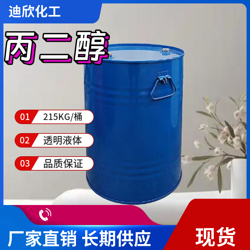 丙二醇：1,2-丙二醇,Propylene glycol