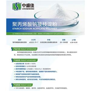聚丙烯酸钠接枝淀粉,Starch Sodium acrylate Polymer
