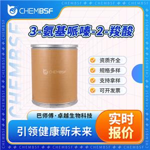 3-氨基哌嗪-2-羧酸 5424-01-1 中间体 支持试样