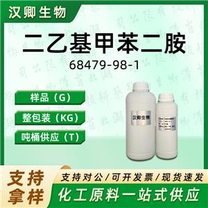 二乙基甲苯二胺68479-98-1