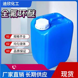 全氟环醚FC-77,Perfluoro-compound FC-77