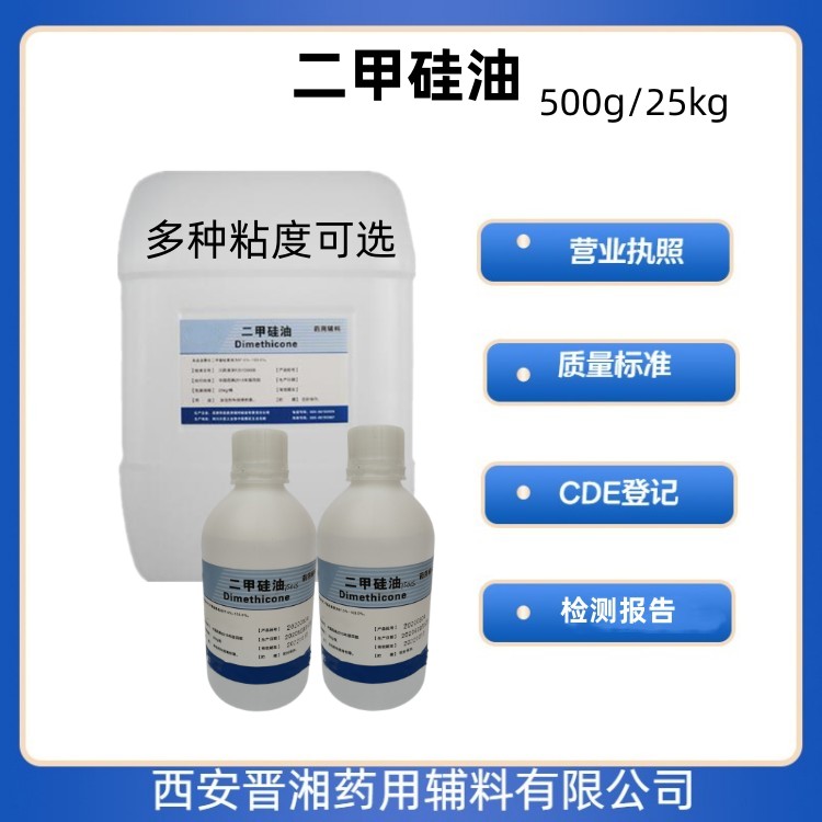 二甲硅油（药用辅料）,Dimethicone