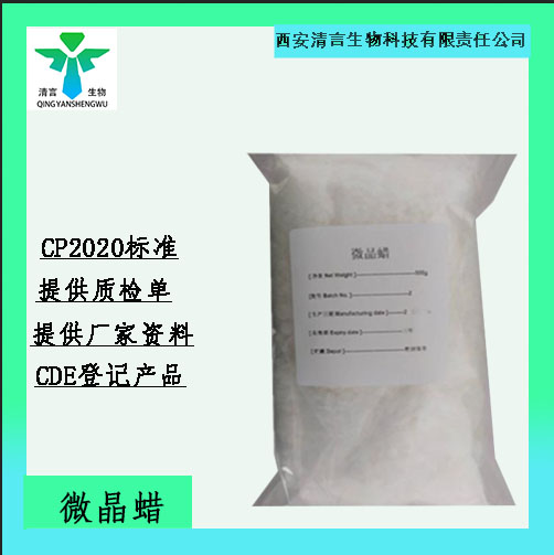 微晶蜡,Microcrystalline Wax