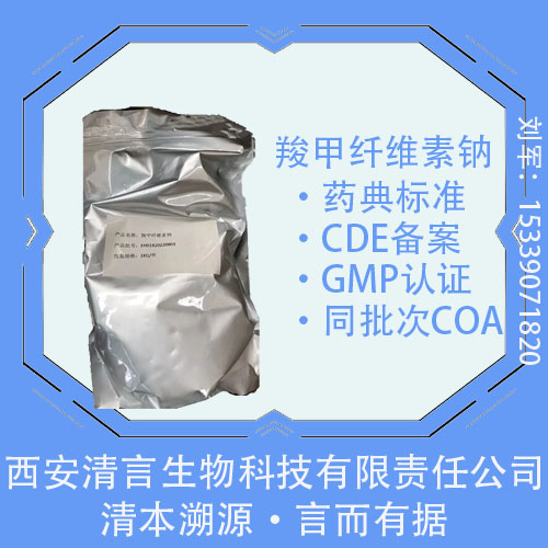 羧甲纤维素钠,Carboxymethylcellulose Sodium
