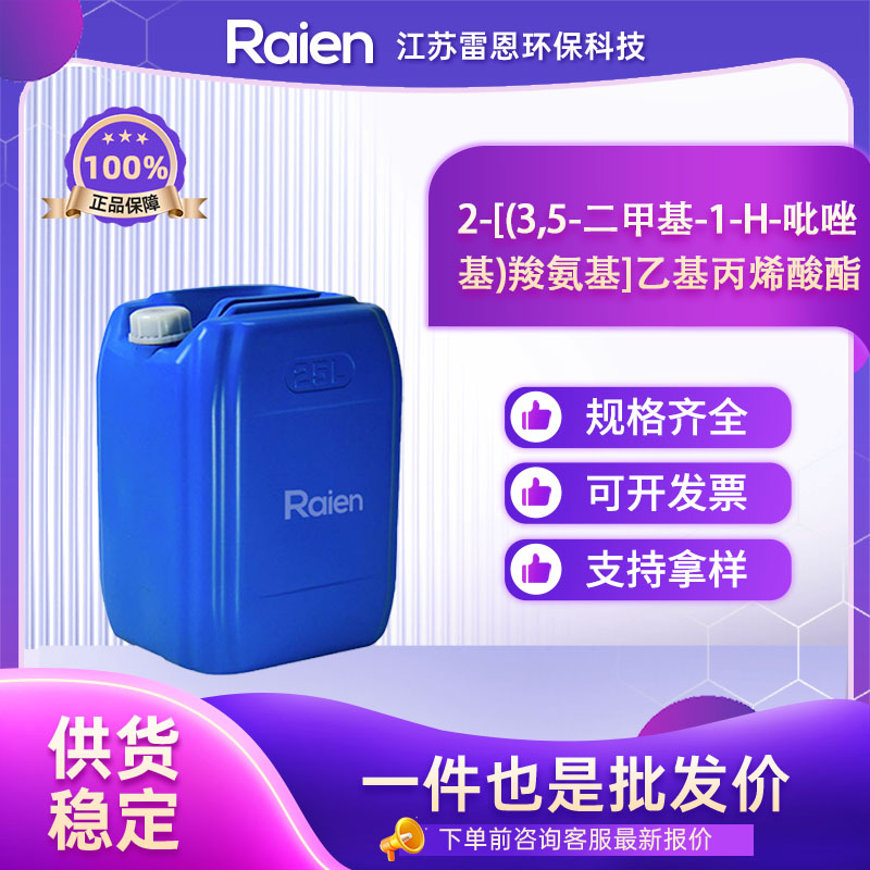 2-[(3,5-二甲基-1-H-吡唑基)羧氨基]乙基丙烯酸酯,AOI-BP