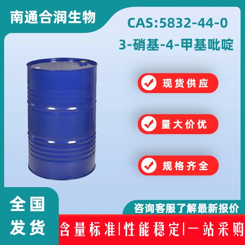 3-硝基-4-甲基吡啶,4-Methyl-3-nitropyridine