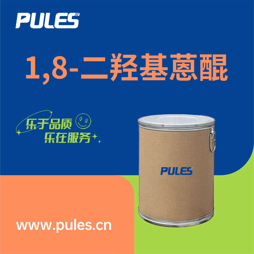 1,8-二羟基蒽醌,1,8-Dihydroxyanthraquinone