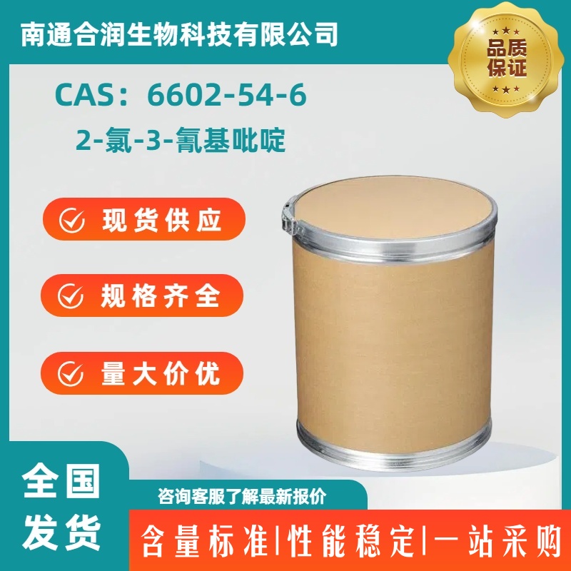 2-氯-3-氰基吡啶,2-Chloro-3-cyanopyridine