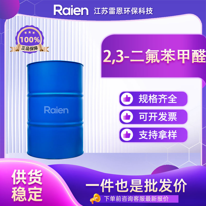 2,3-二氟苯甲醛,2,3-Difluorobenzaldehyde