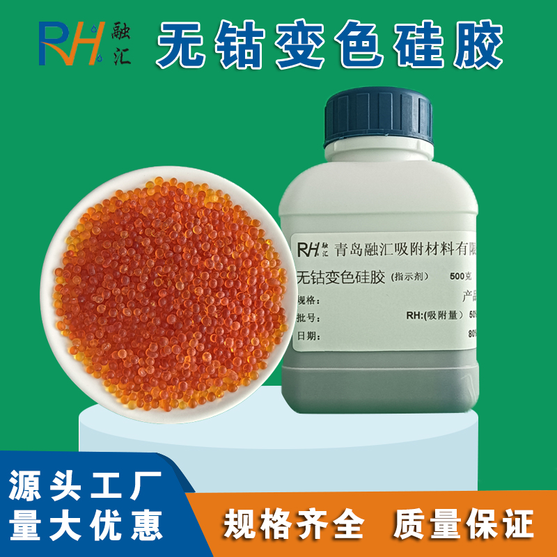 无钴变色硅胶