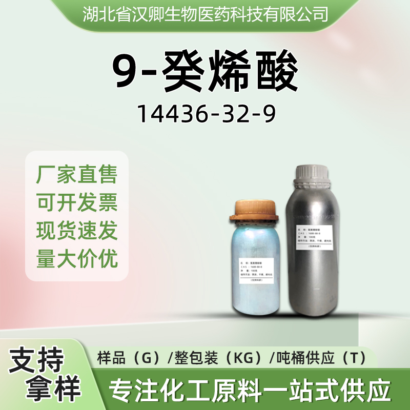 9-癸烯酸,9-DECENOIC ACID