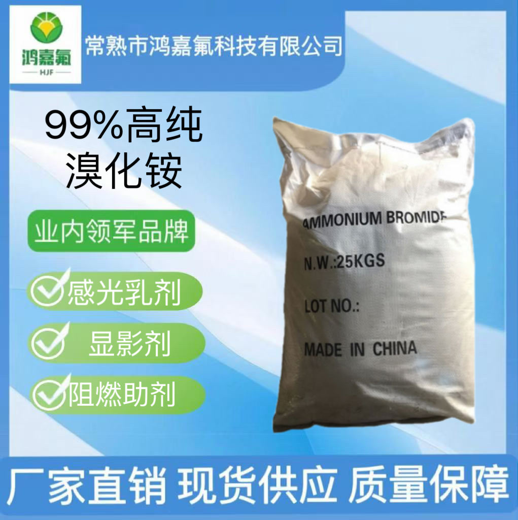 溴化铵,Ammonium Bromide