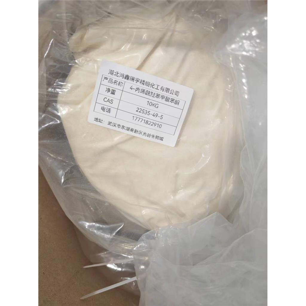 2-羟基-4-丙烯酰氧乙氧基二苯甲酮,2-(4-Benzoyl-3-hydroxyphenoxy)ethyl acrylate