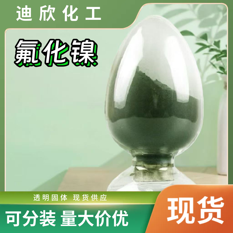 氟化镍（四水）,NICKEL(II) FLUORIDE TETRAHYDRATE