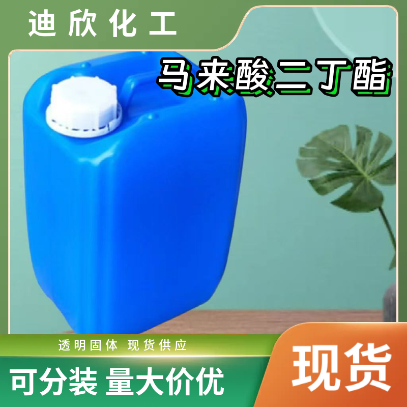 马来酸二丁酯：顺丁烯二酸二丁酯,n-Butyl fumarate