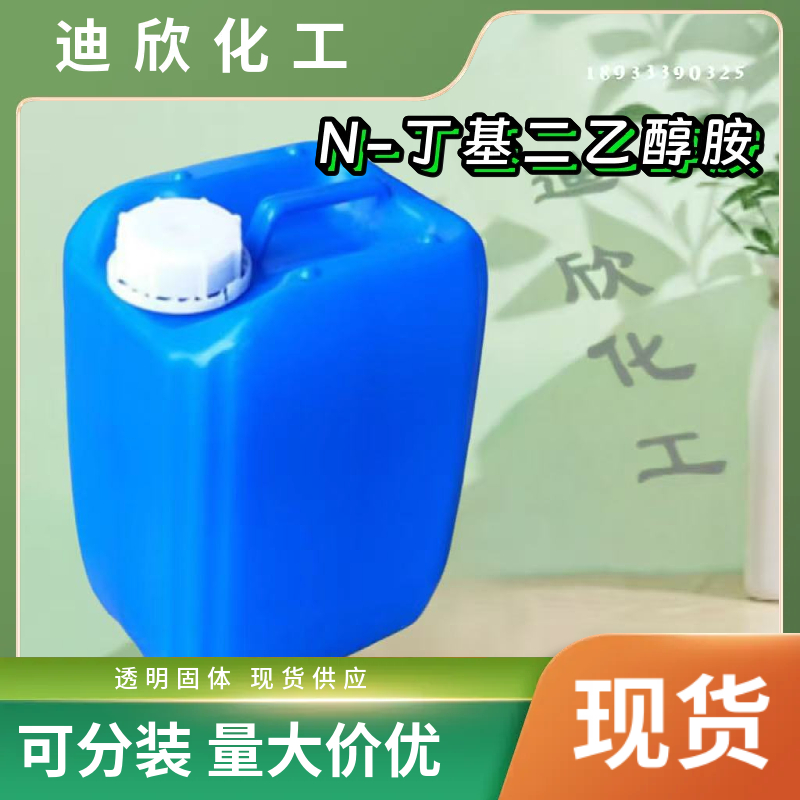 N-丁基二乙醇胺,2,2'-(Butylimino)diethanol