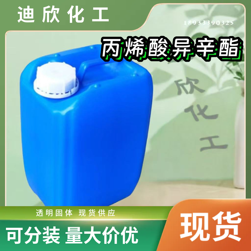 丙烯酸异辛酯,2-Ethylhexyl acrylate