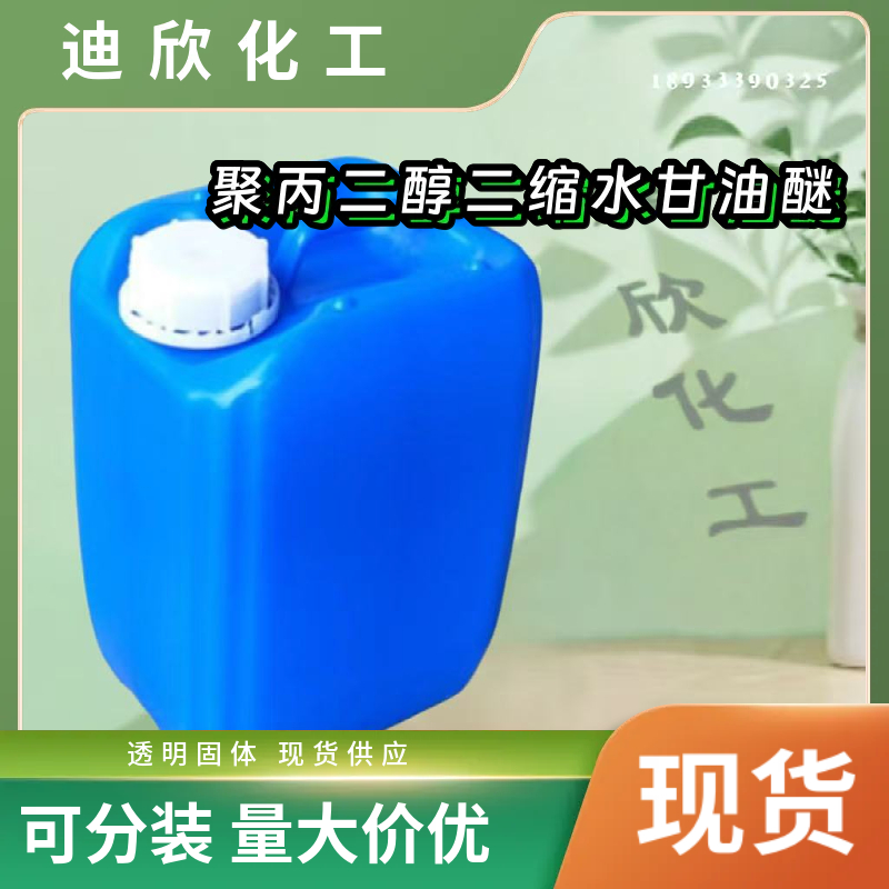 聚丙二醇二缩水甘油醚,Polypropylenglycol diglycidyl ether