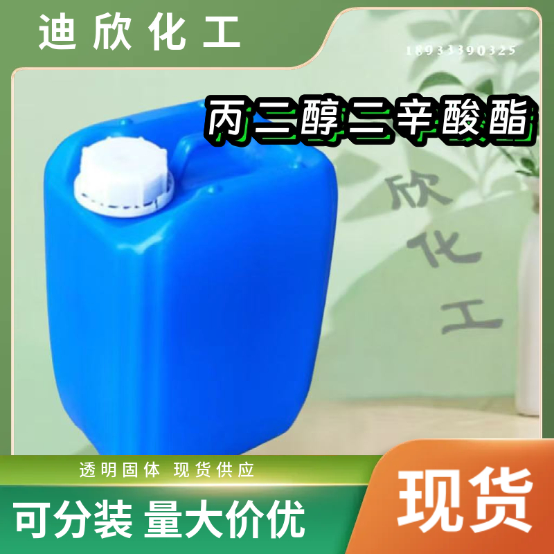 丙二醇二辛酸酯,propylene di(octanoate)