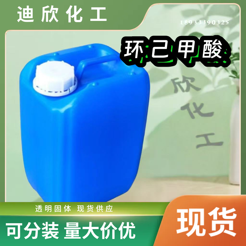环己甲酸,Cyclohexanecarboxylic acid