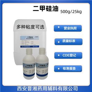 二甲硅油（药用辅料）,Dimethicone