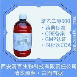 聚乙二醇600,Polyethylene Glycol 600