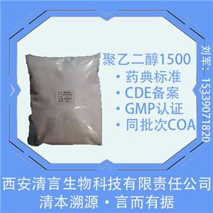 聚乙二醇1000,Polyethylene Glycol 1000