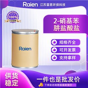 2-硝基苯肼盐酸盐 6293-87-4 粉末晶体 可试样