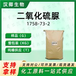 二氧化硫脲1758-73-2