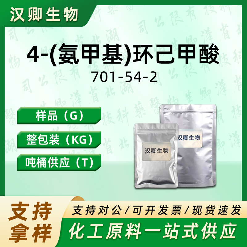 4-(氨甲基)环己甲酸,Tranexamic acid