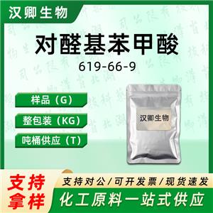 对醛基苯甲酸619-66-9