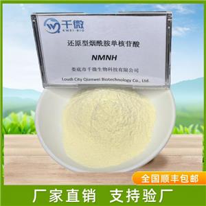 还原型 β-烟酰胺单核苷酸（NMNH）