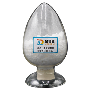 碳酸铷-江西金德锂新能源科技有限公司