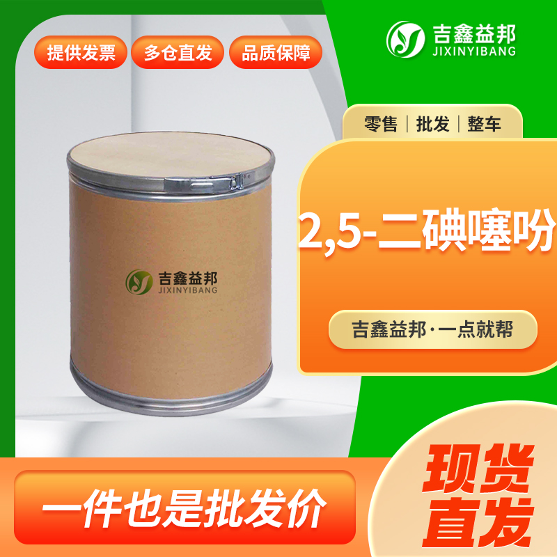 2,5-二碘噻吩,2,5-Diiodothiophene