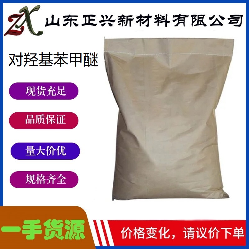 对羟基苯甲醚,4-Methoxyphenol