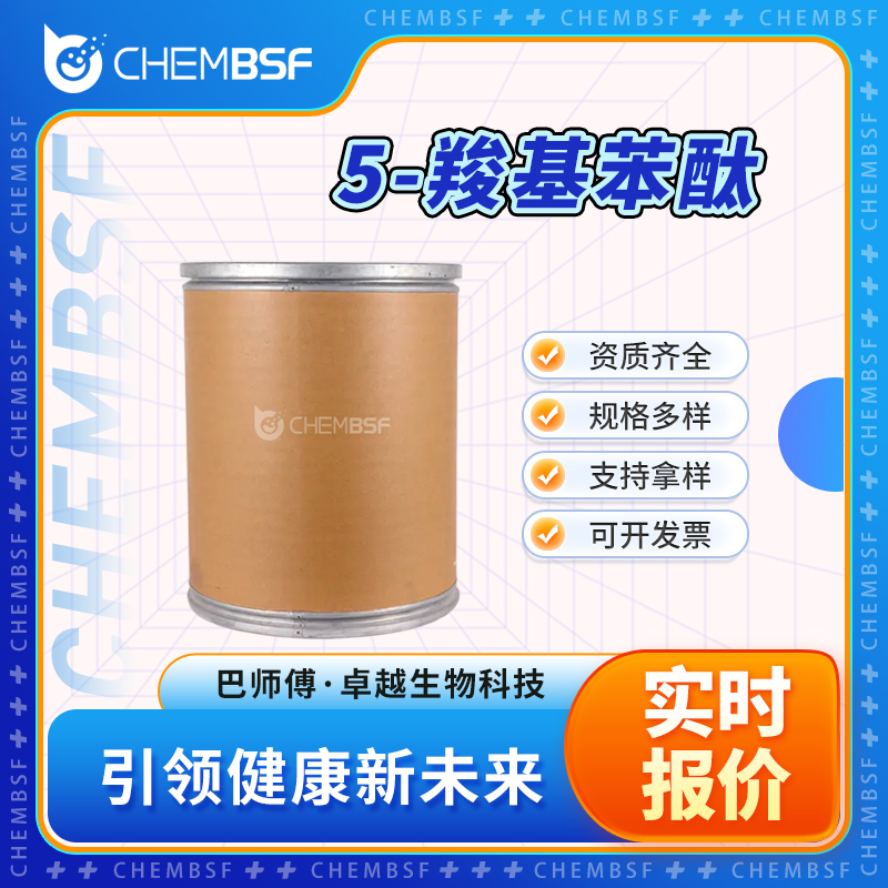 5-羧基苯酞,5-Carboxyphthalide