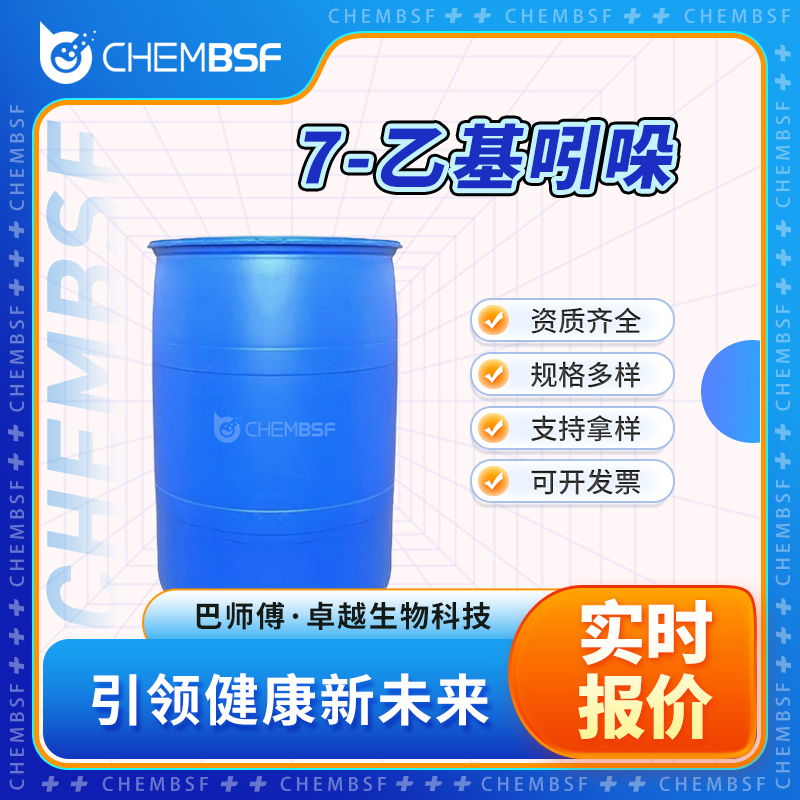 7-乙基吲哚,7-Ethylindole